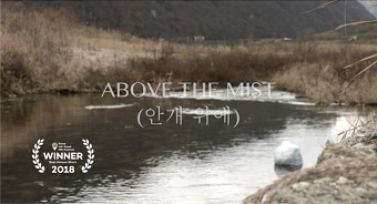 Above the mist (2016) - Teaser