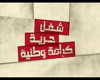 Part 1 Of the Documentary "Work, Liberty and Dignity"