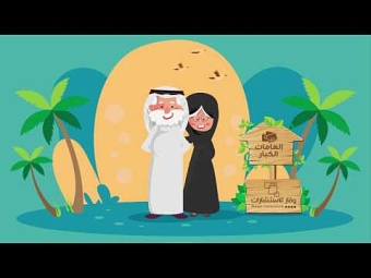 Saudi Elderly