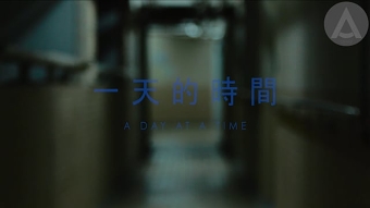 一天的時間 A Day At A Time
