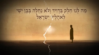 Jews, Third Time - 1st Sovereignty Ending | יהודים, פעם שלישית - סוף הריבונות הראשונה