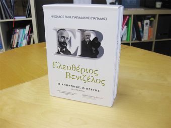Eleftherios Venizelos Biography