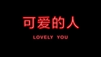LOVELY YOU