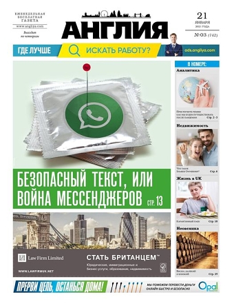 Cover for 142 issue of Angliya Newspaper