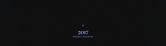 2017 - EP