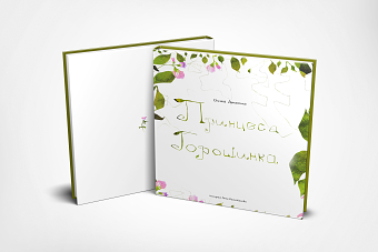 "Pea Princess" children book illustration
