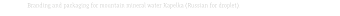 Kapelka water