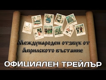 Trailer for a documentary