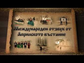 International Resonance of the April Uprising - Film