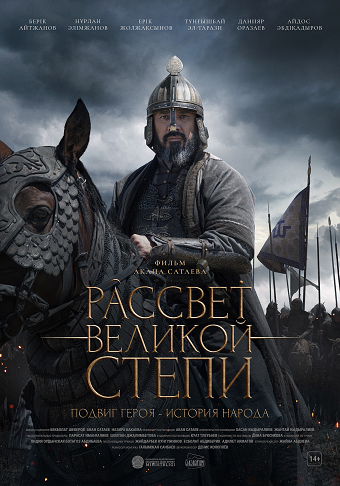 DAWN OF THE GREAT STEPPE