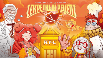 Developing a comic book for KFC using AR technologies