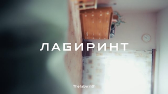 The Labyrinth