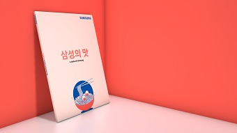 The Book of Samsung