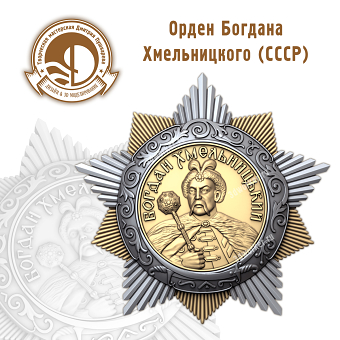 3d model of the Order of Bogdan Khmelnitsky (USSR)
