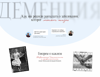 Деменция