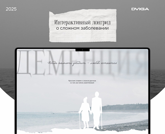 Dementia — Interactive Longread