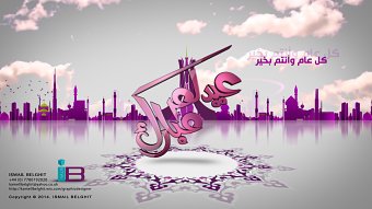 Eid Mubarek Promo