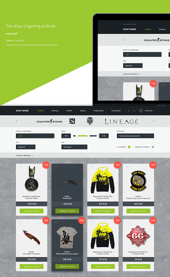 Design of the gaming atribute shop