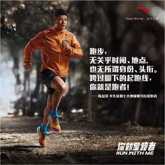 Run with me